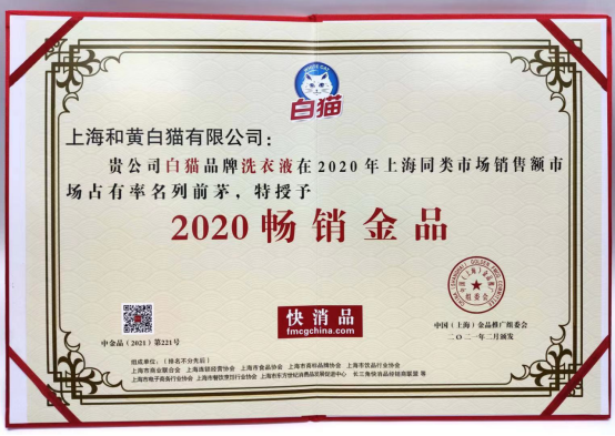 “洗”事三连，万向娱乐荣获快消品三大奖项